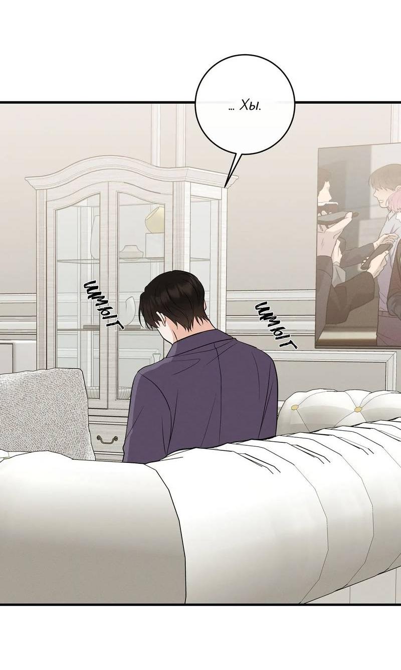 Манга Альфа скандал - Глава 19 Страница 54