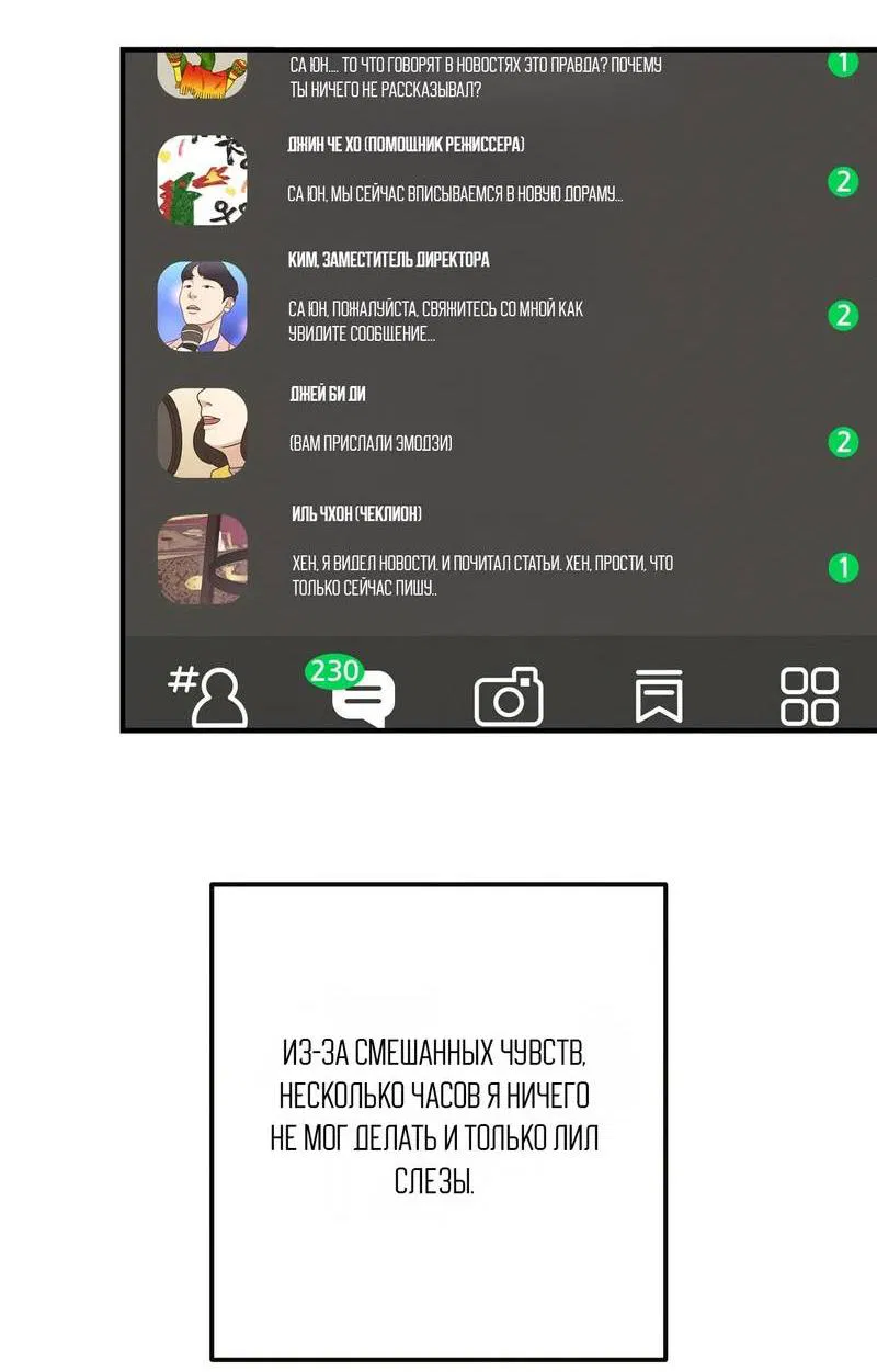 Манга Альфа скандал - Глава 19 Страница 58