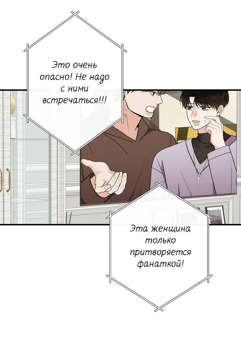 Манга Альфа скандал - Глава 19 Страница 62