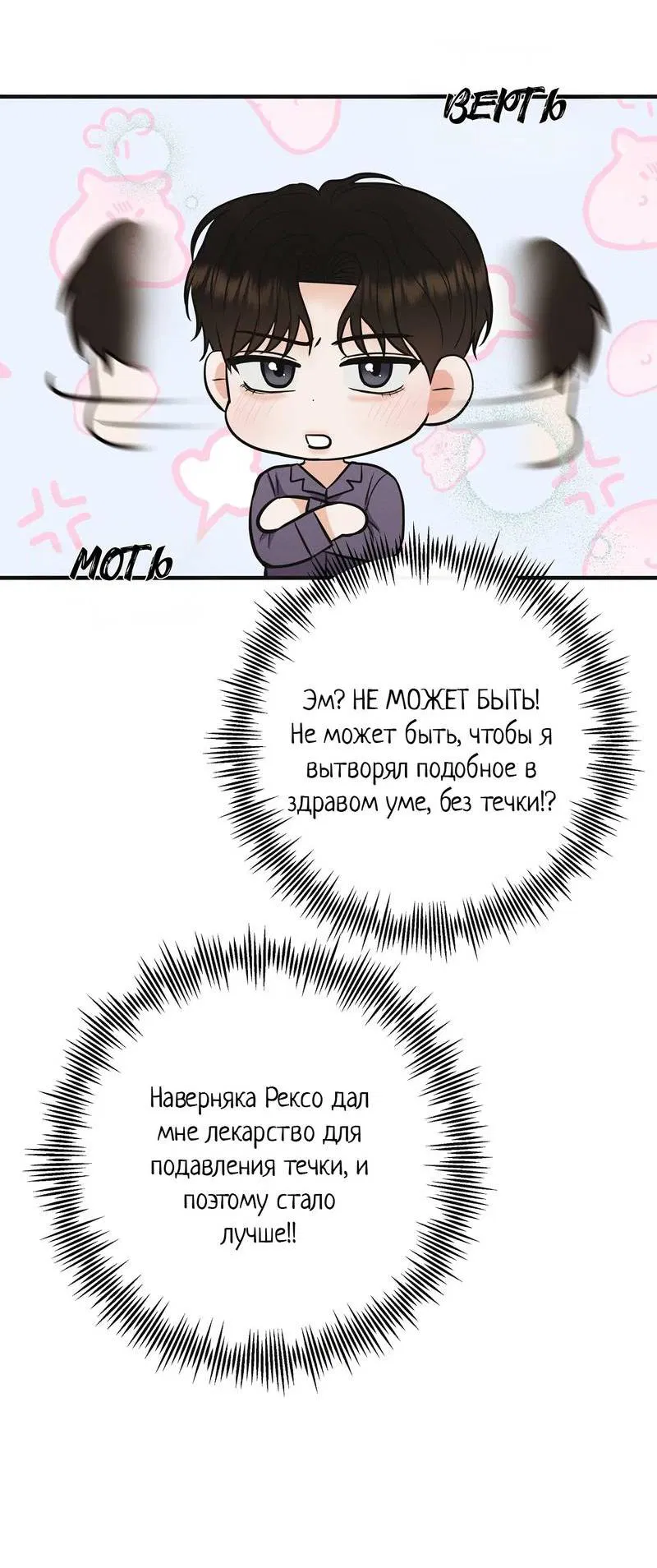 Манга Альфа скандал - Глава 19 Страница 36