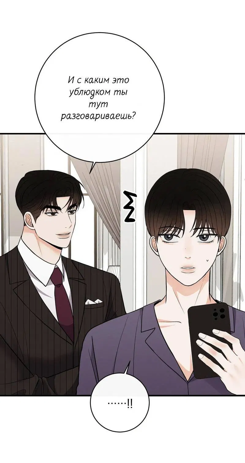Манга Альфа скандал - Глава 19 Страница 67