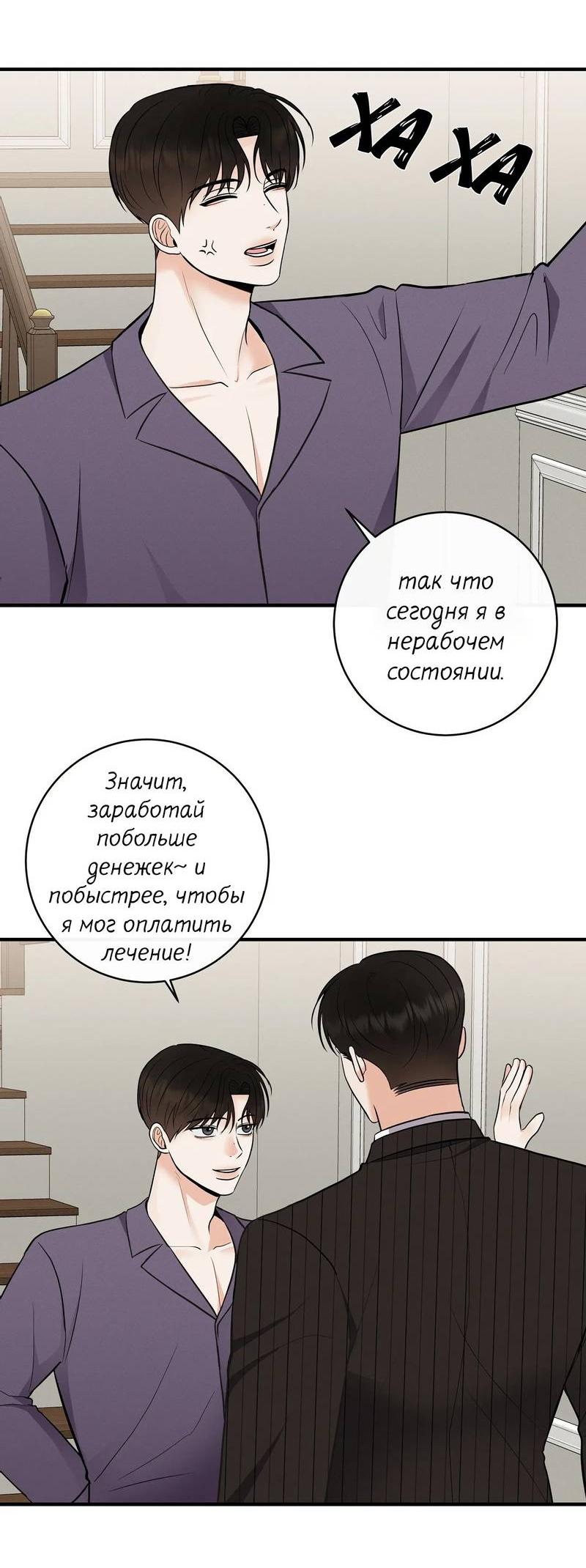 Манга Альфа скандал - Глава 19 Страница 24