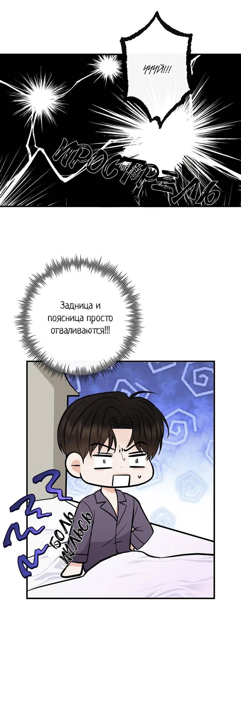 Манга Альфа скандал - Глава 19 Страница 6