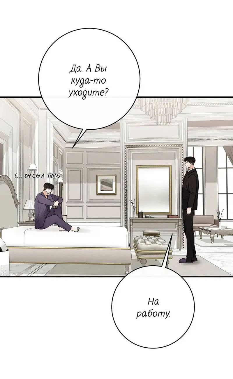 Манга Альфа скандал - Глава 19 Страница 15