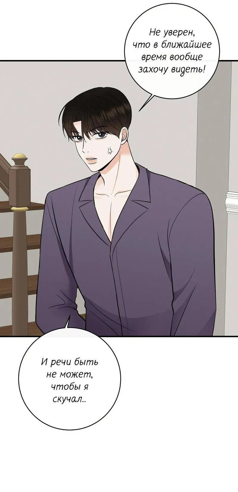 Манга Альфа скандал - Глава 19 Страница 22