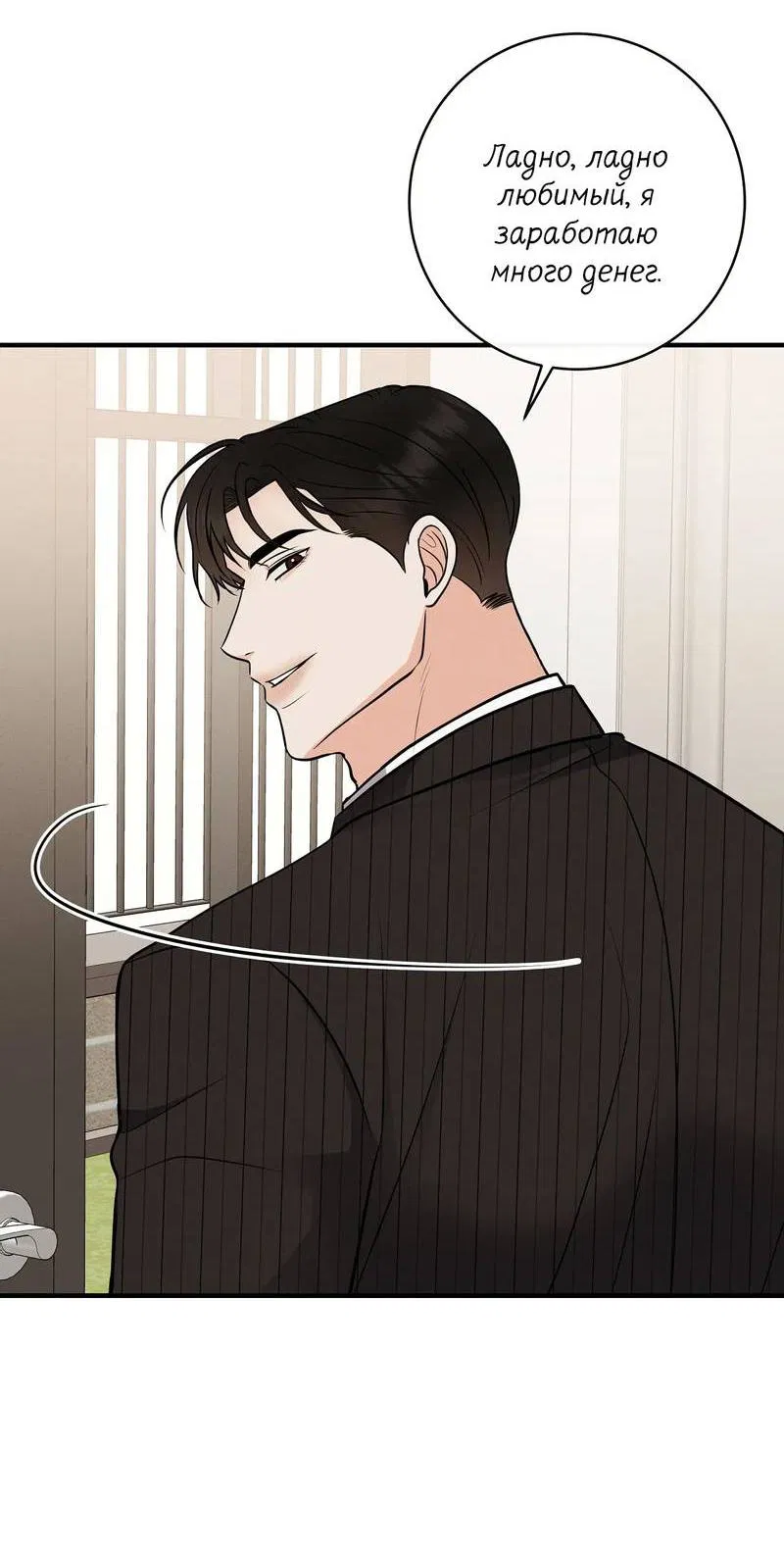 Манга Альфа скандал - Глава 19 Страница 27