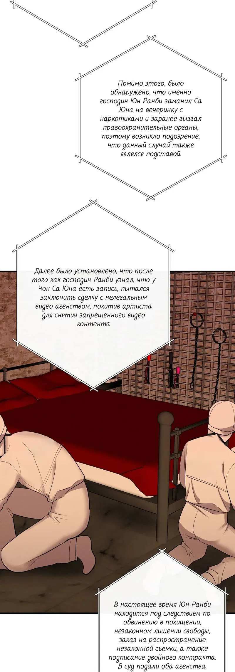 Манга Альфа скандал - Глава 19 Страница 42