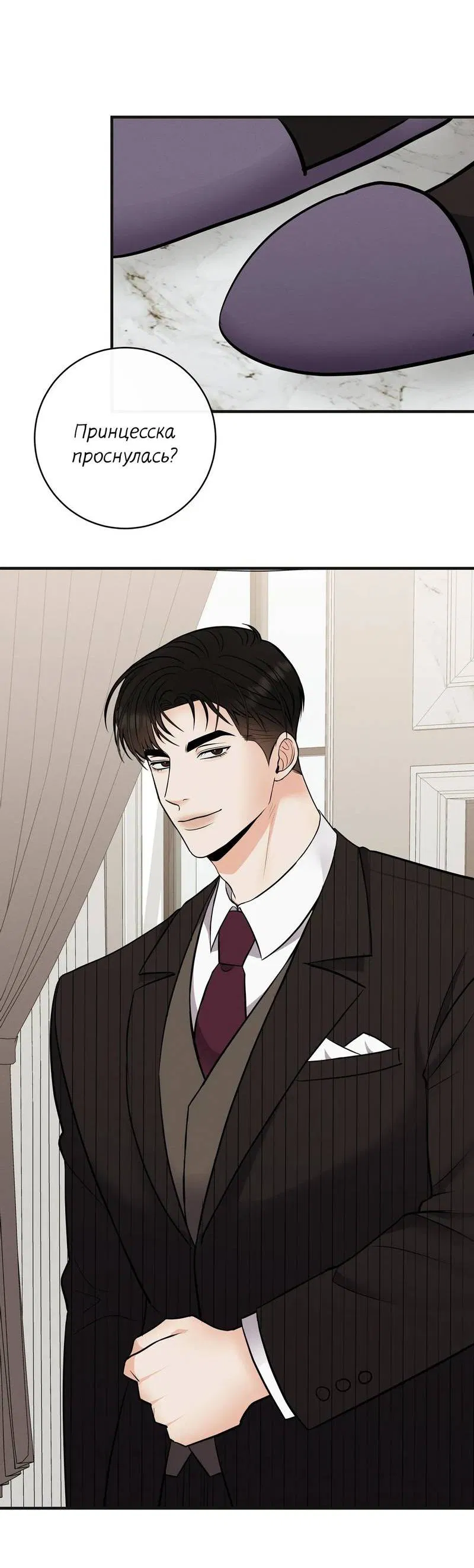 Манга Альфа скандал - Глава 19 Страница 14