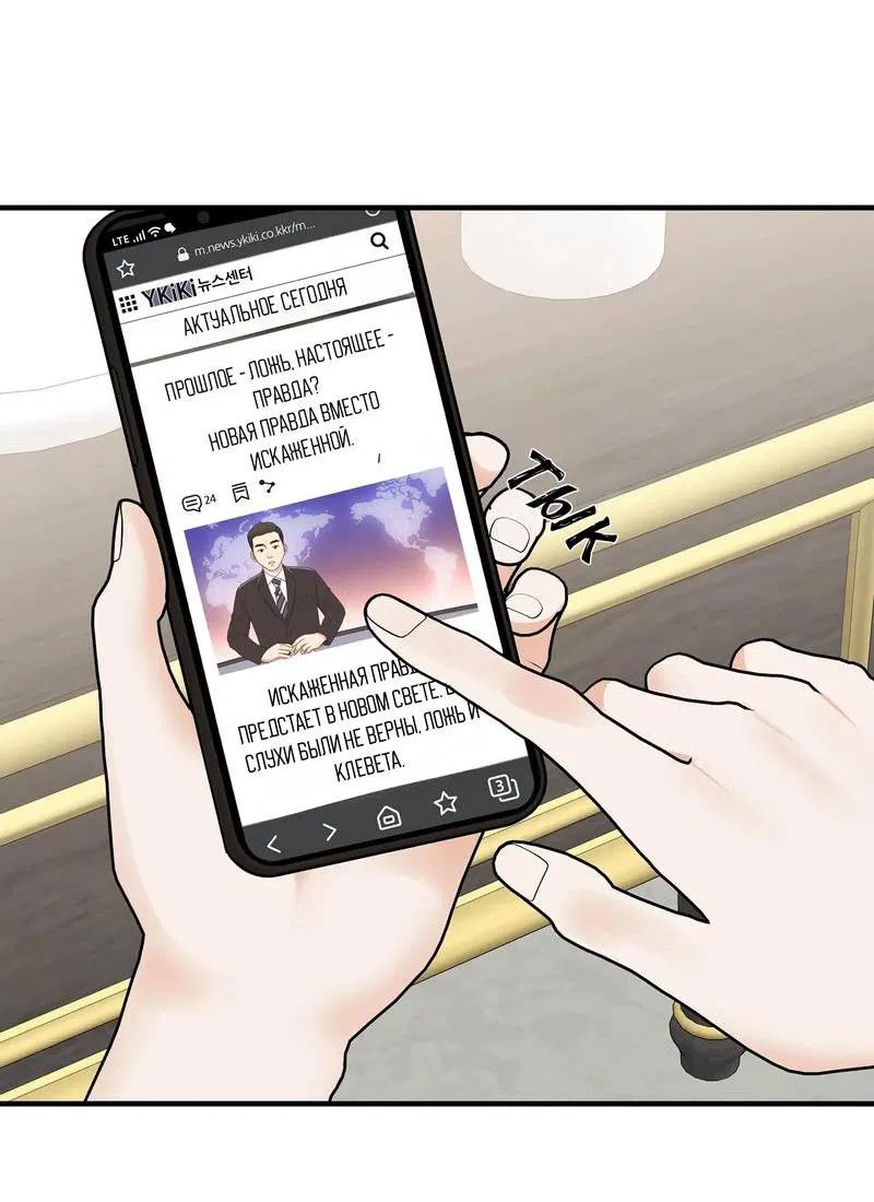 Манга Альфа скандал - Глава 19 Страница 44
