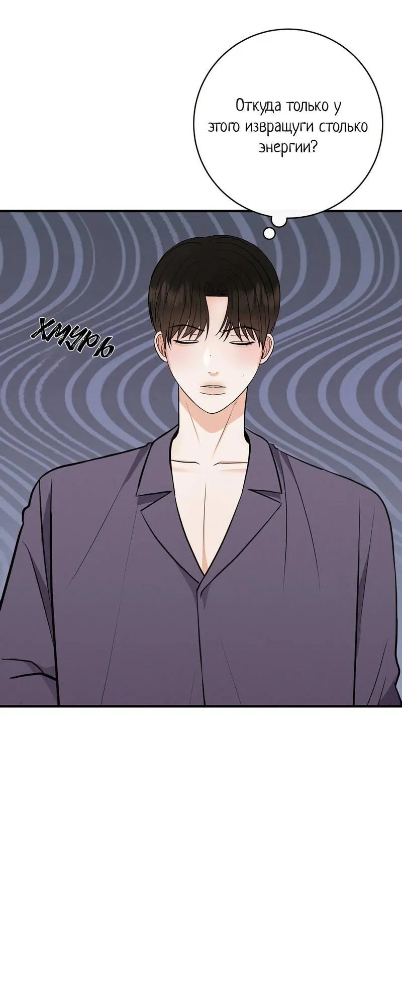 Манга Альфа скандал - Глава 19 Страница 11