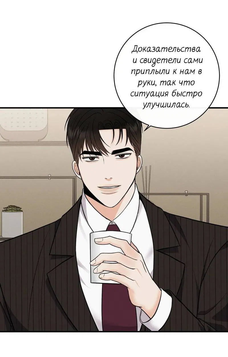 Манга Альфа скандал - Глава 19 Страница 51