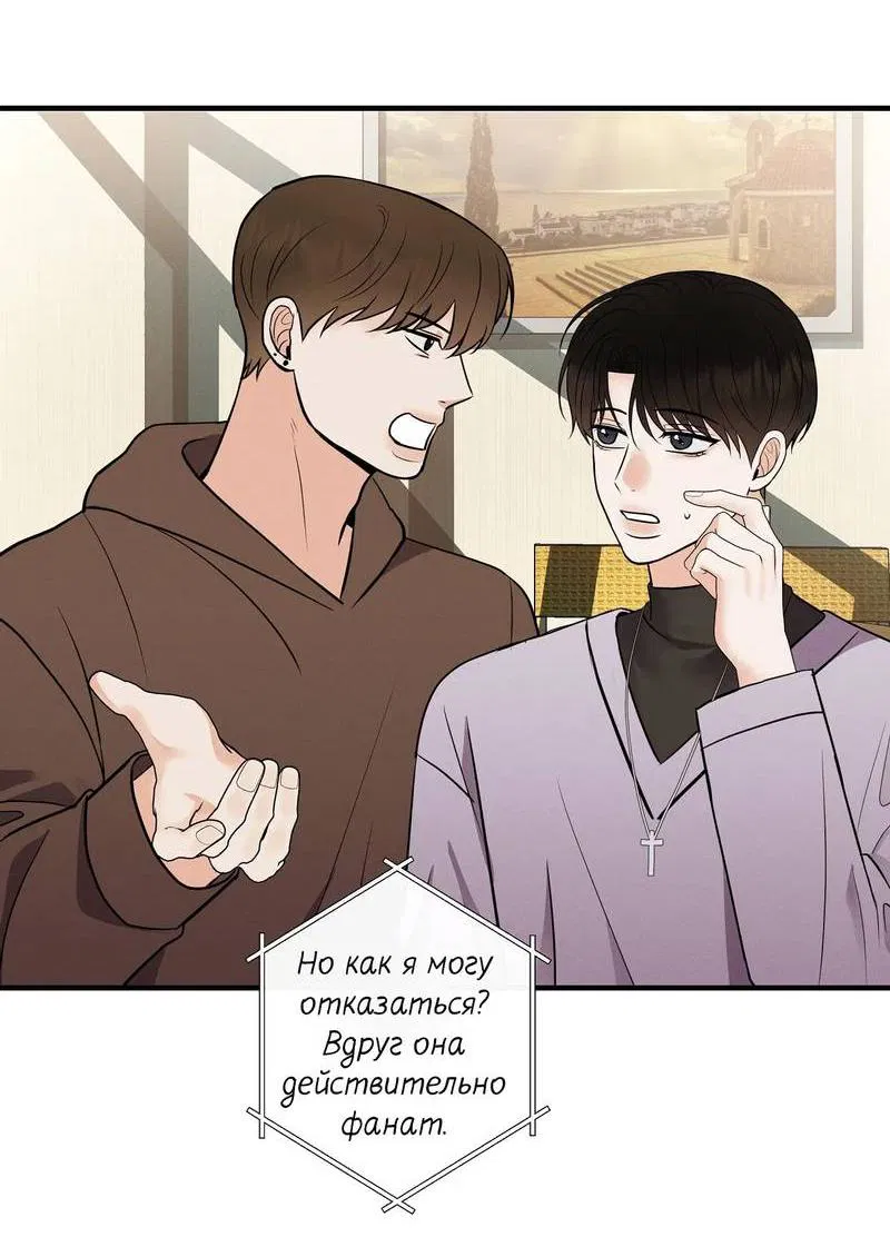 Манга Альфа скандал - Глава 19 Страница 63