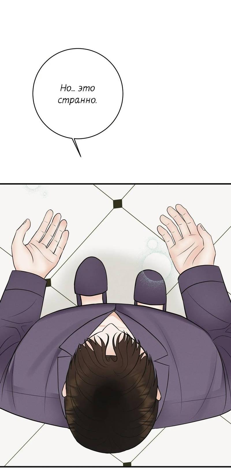 Манга Альфа скандал - Глава 19 Страница 34