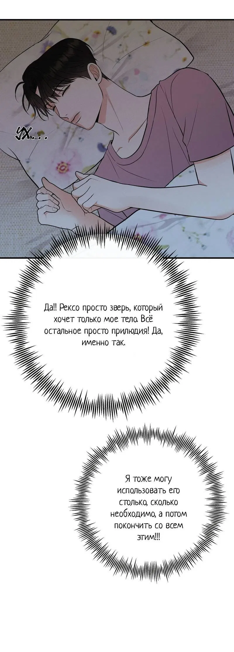 Манга Альфа скандал - Глава 20 Страница 61