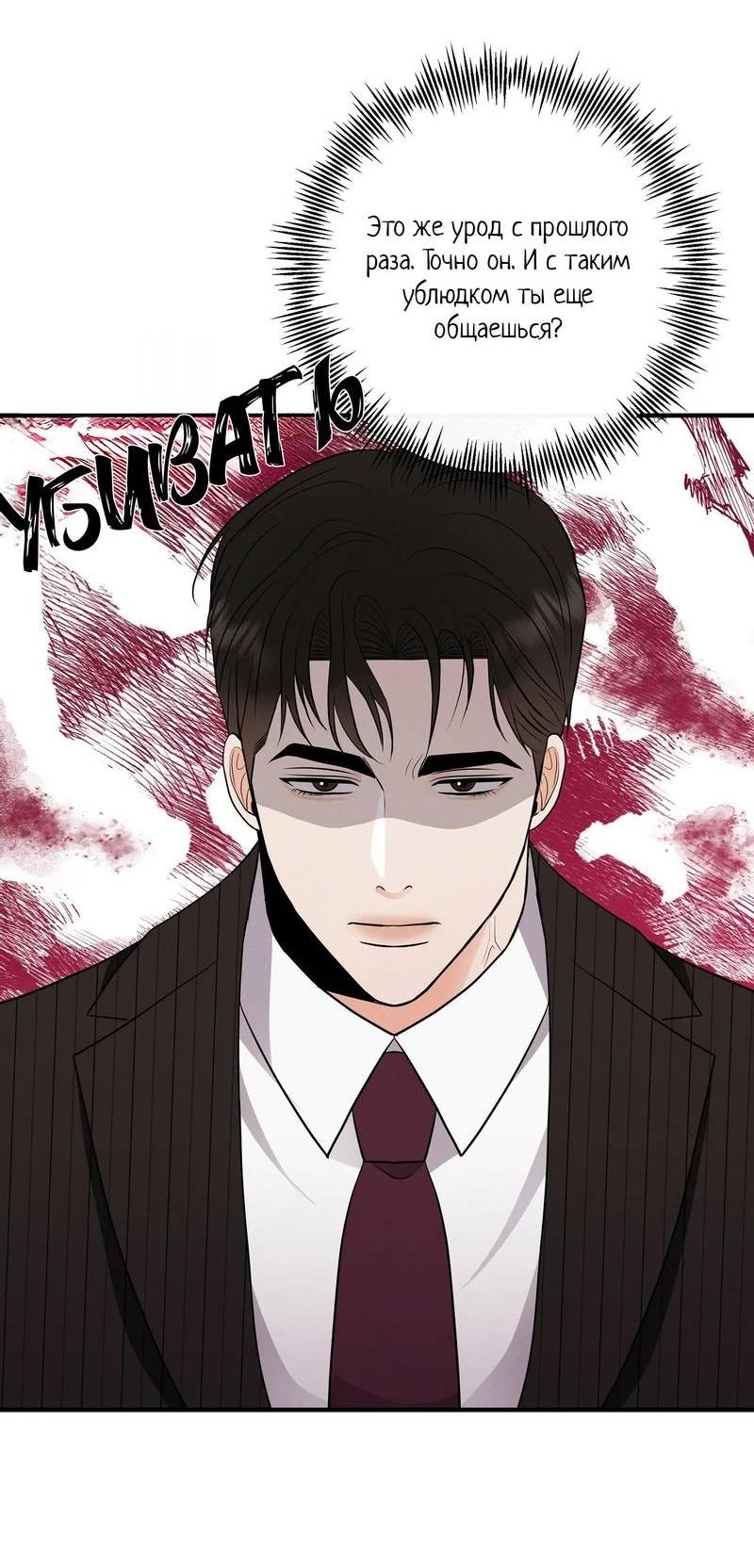 Манга Альфа скандал - Глава 20 Страница 4