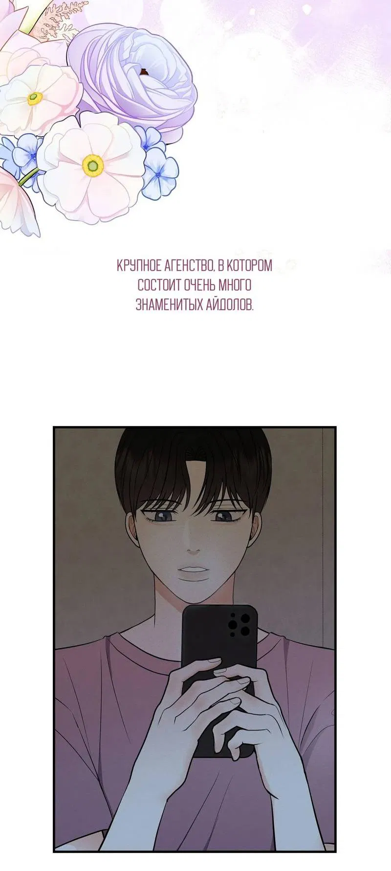 Манга Альфа скандал - Глава 20 Страница 47