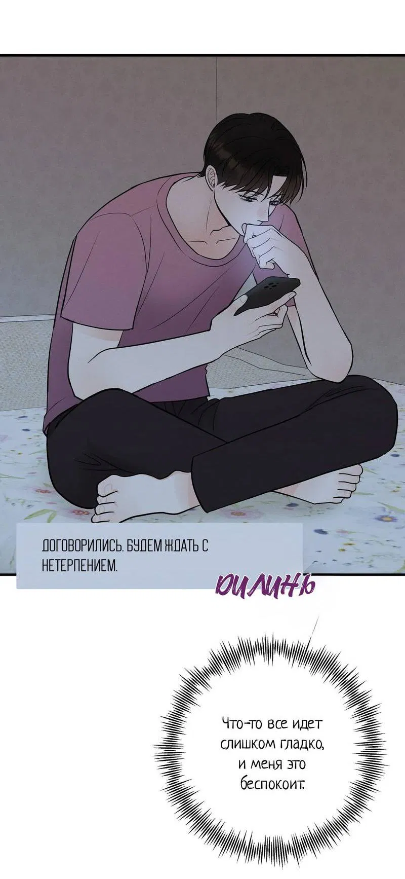 Манга Альфа скандал - Глава 20 Страница 50