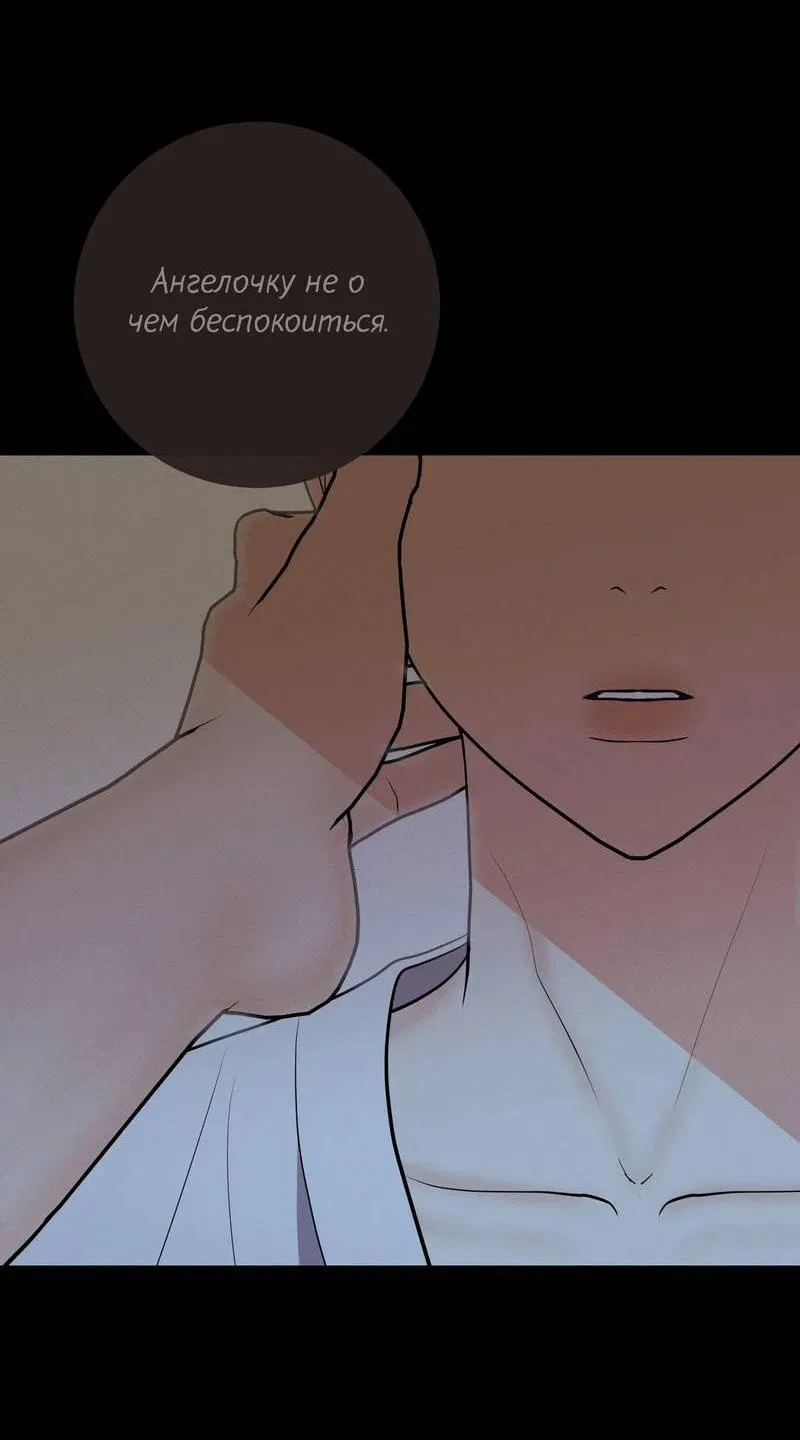 Манга Альфа скандал - Глава 20 Страница 58