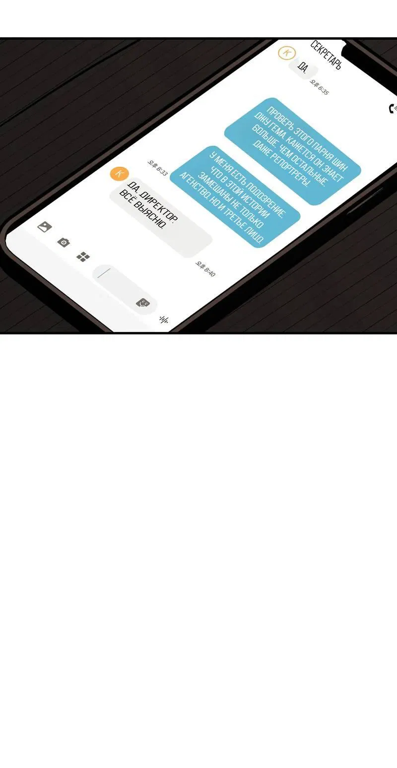 Манга Альфа скандал - Глава 20 Страница 19