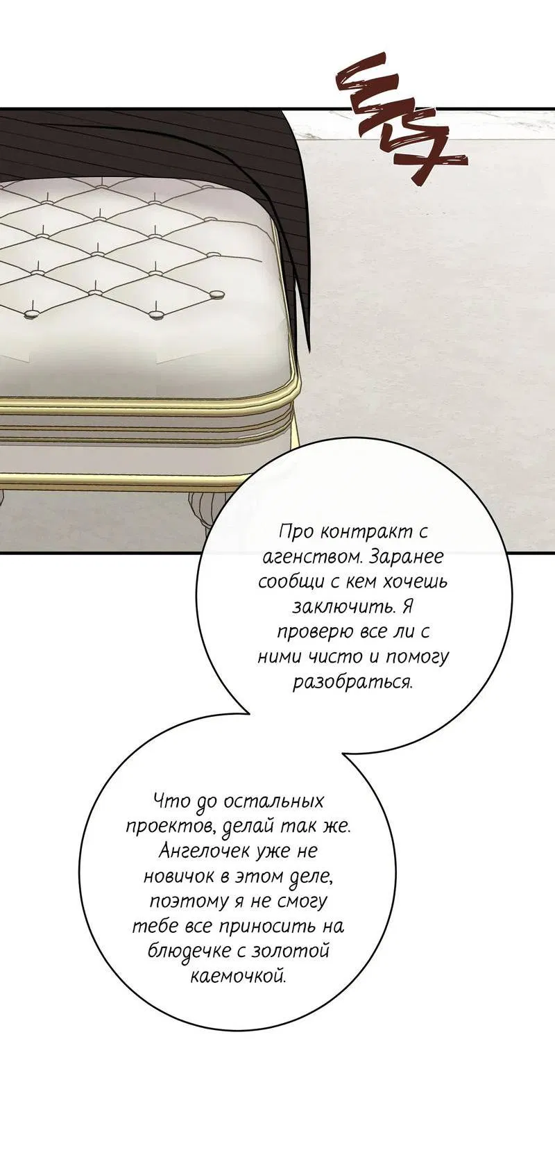 Манга Альфа скандал - Глава 20 Страница 8