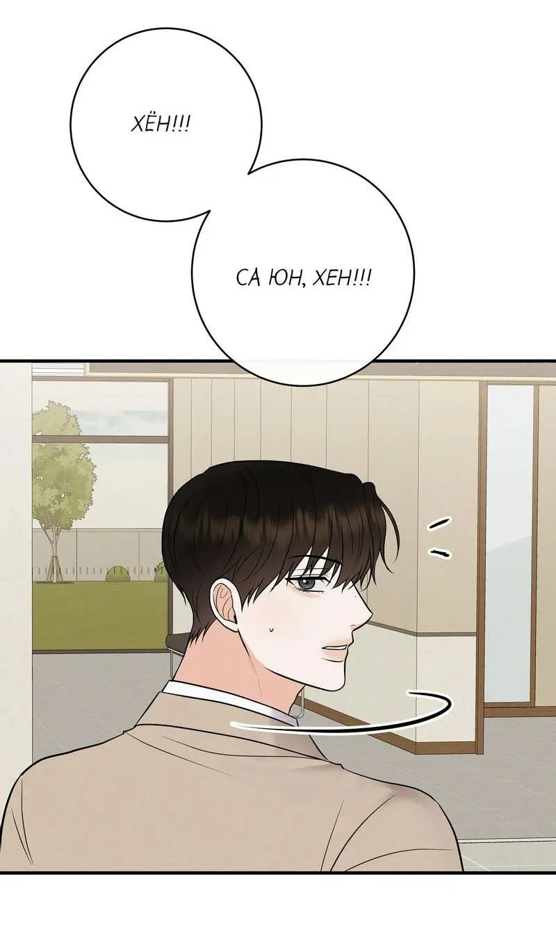 Манга Альфа скандал - Глава 20 Страница 64