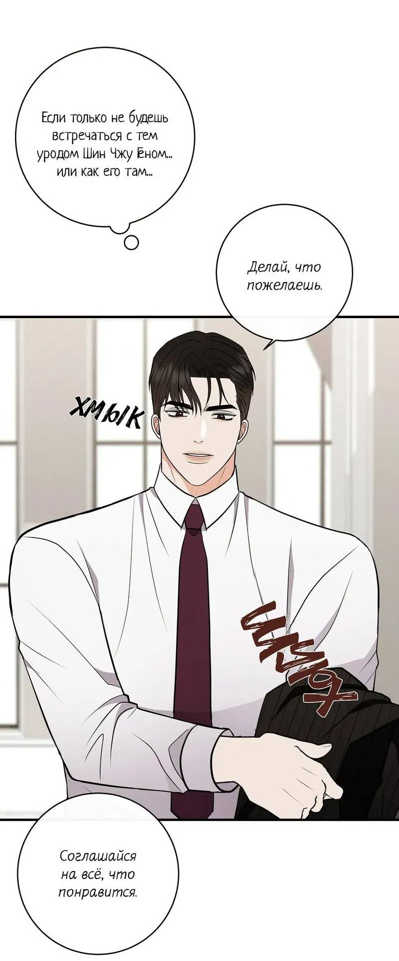Манга Альфа скандал - Глава 20 Страница 7