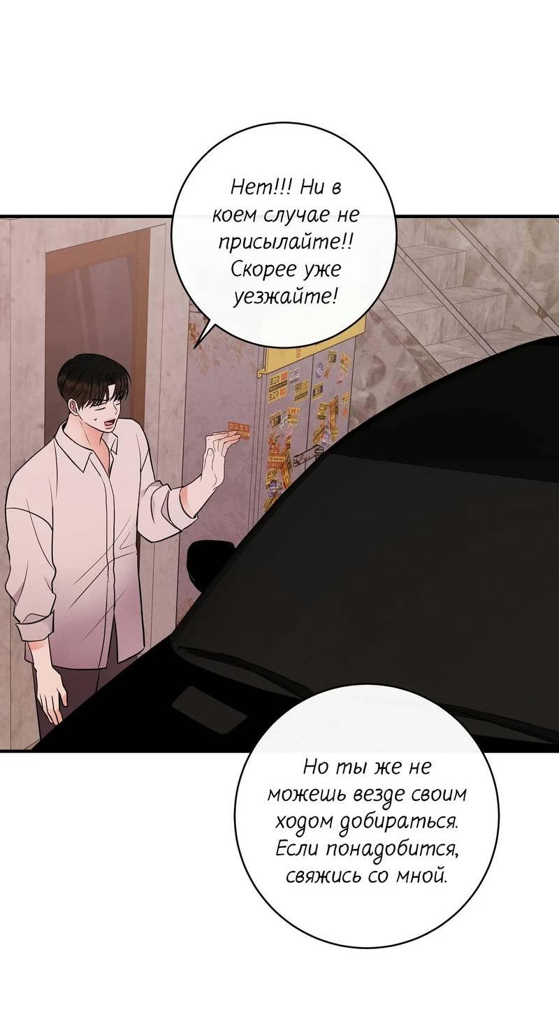 Манга Альфа скандал - Глава 20 Страница 31