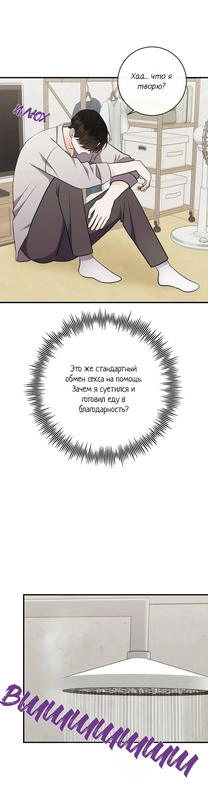 Манга Альфа скандал - Глава 20 Страница 35