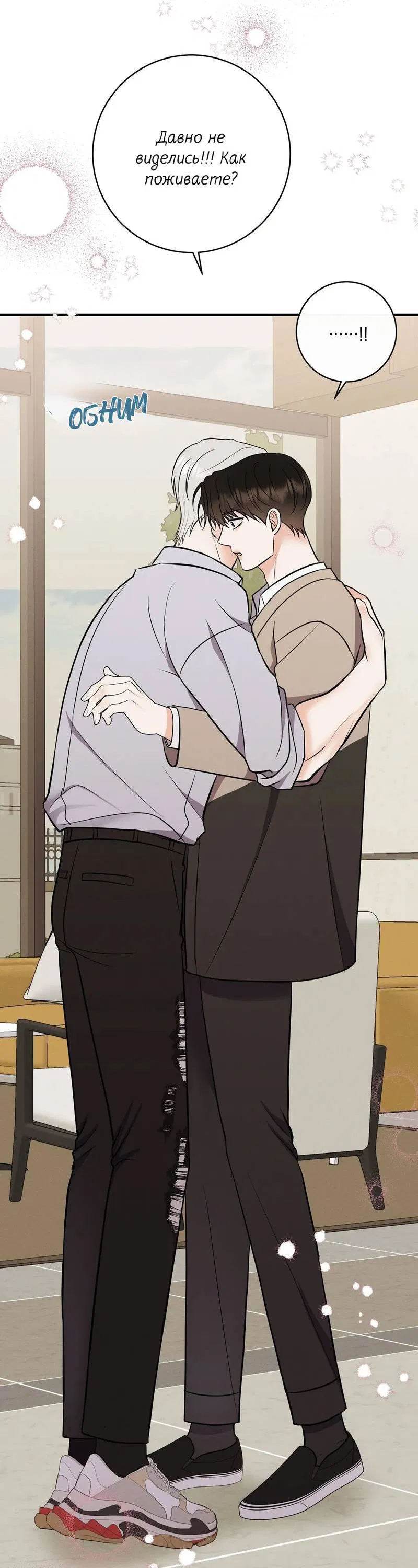 Манга Альфа скандал - Глава 20 Страница 67