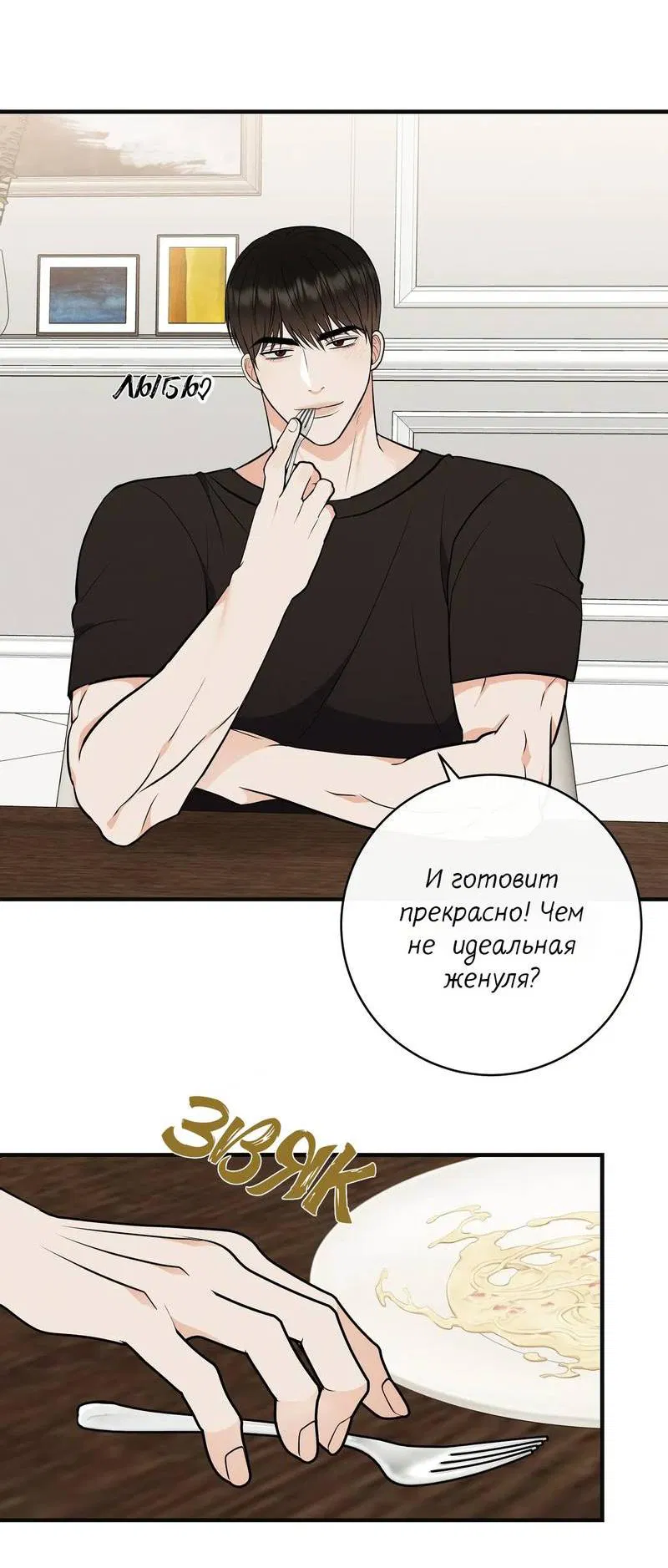 Манга Альфа скандал - Глава 20 Страница 26