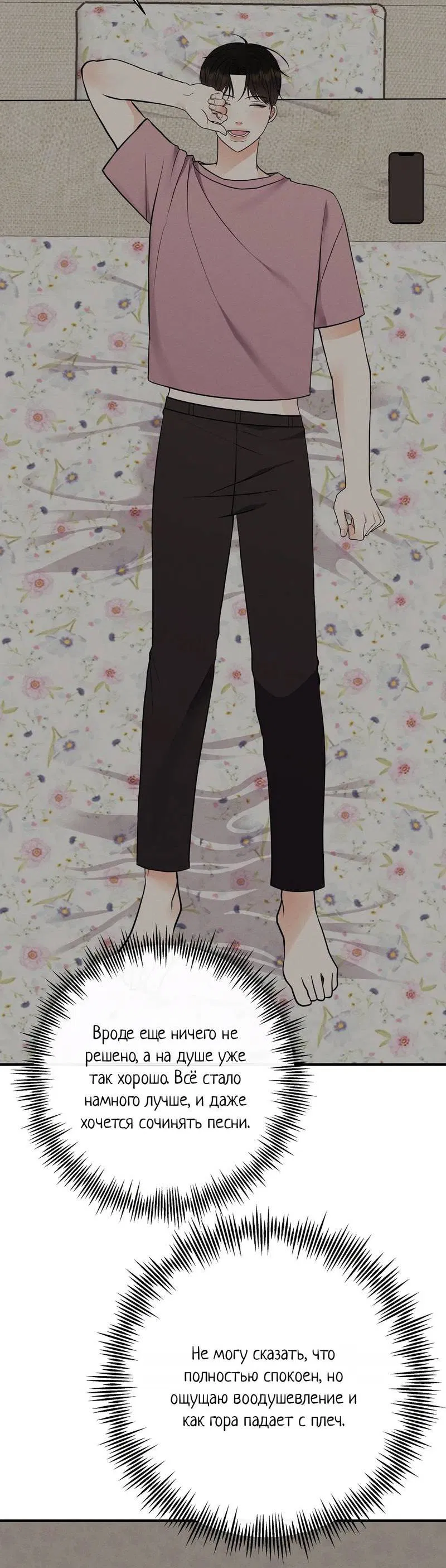 Манга Альфа скандал - Глава 20 Страница 40