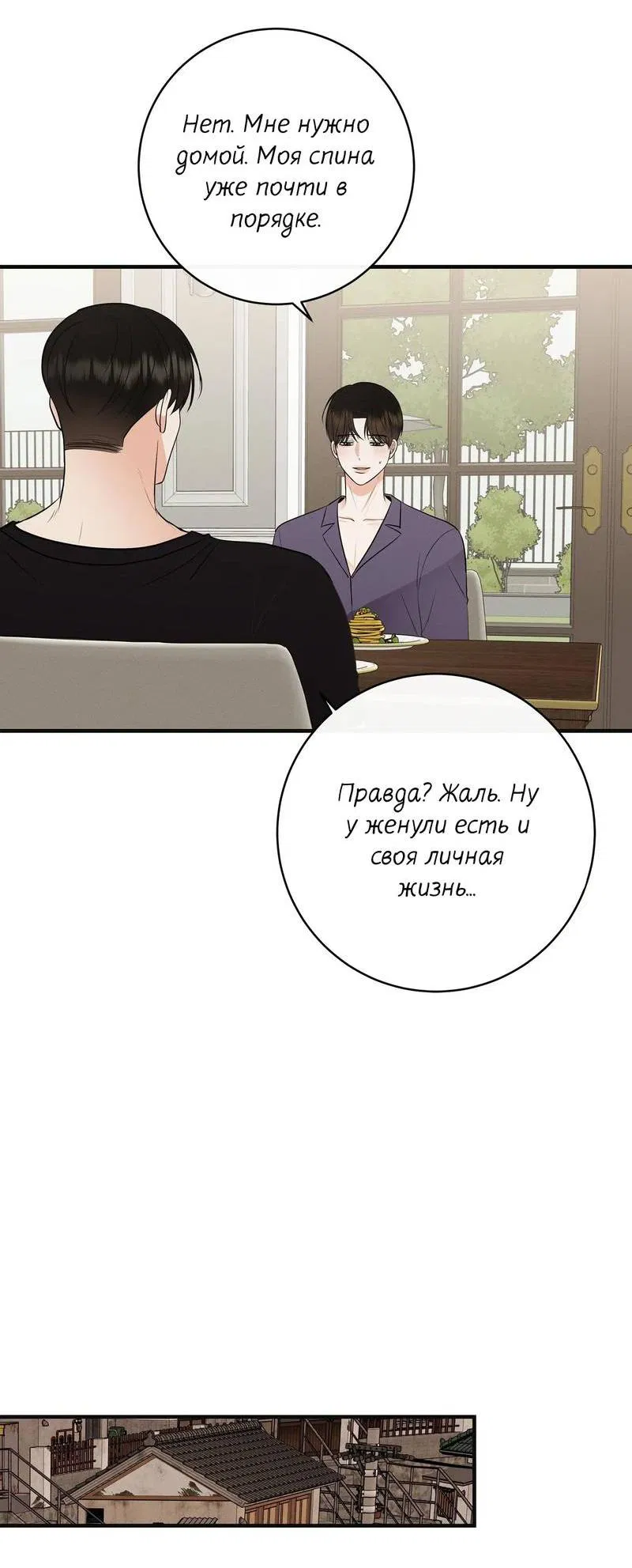 Манга Альфа скандал - Глава 20 Страница 28
