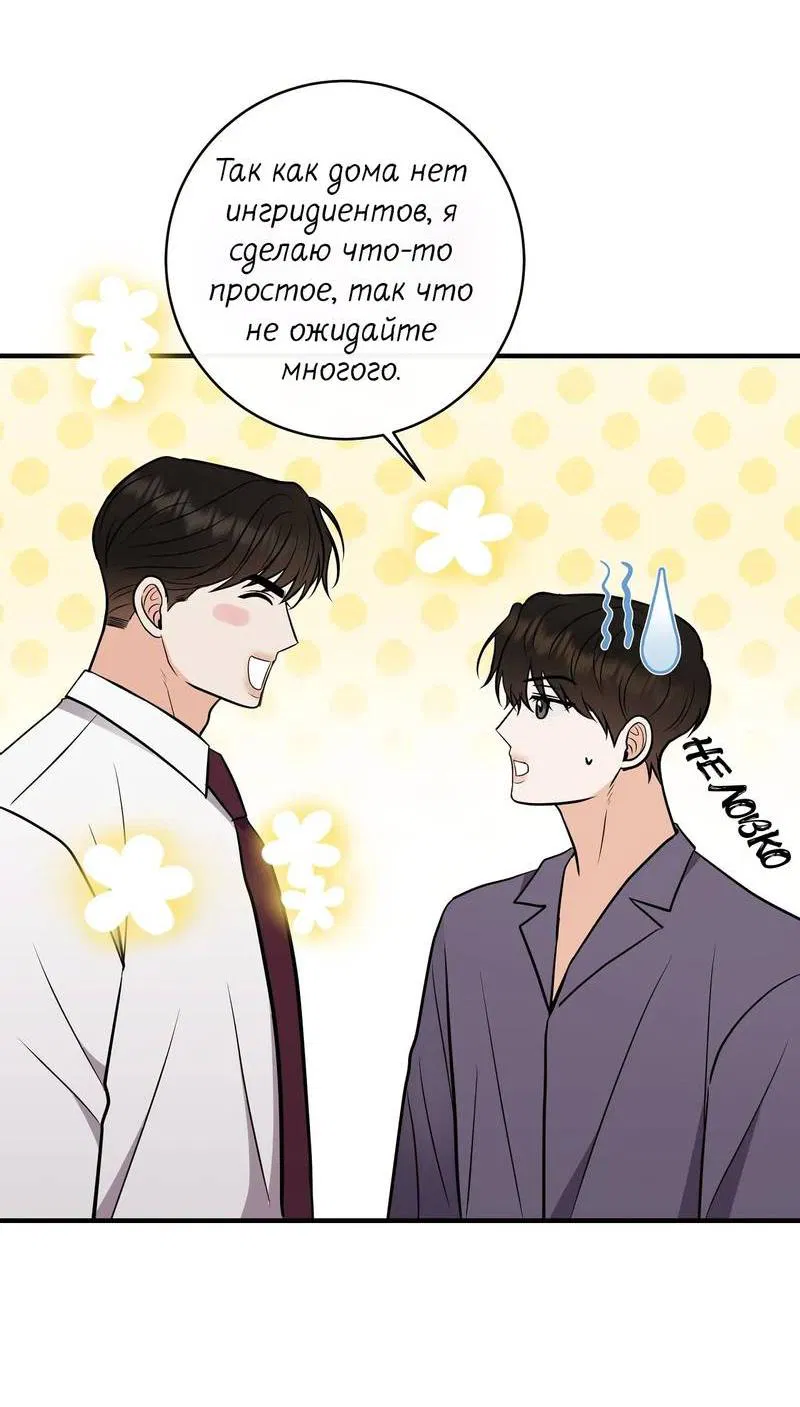 Манга Альфа скандал - Глава 20 Страница 14