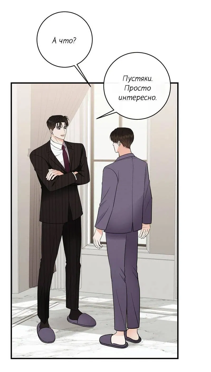 Манга Альфа скандал - Глава 20 Страница 3