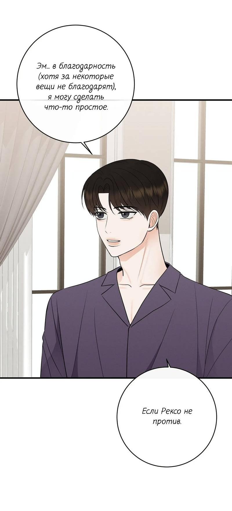 Манга Альфа скандал - Глава 20 Страница 12