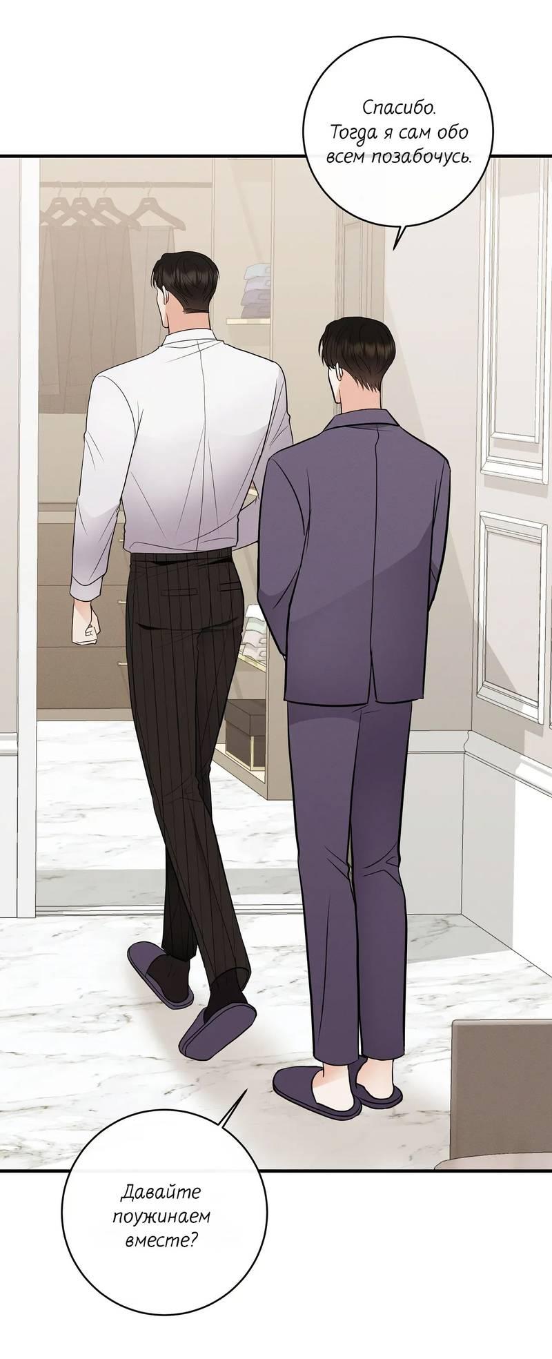 Манга Альфа скандал - Глава 20 Страница 10