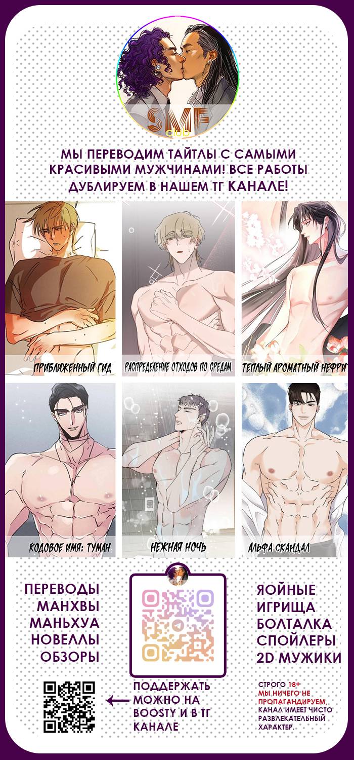 Манга Альфа скандал - Глава 20 Страница 69