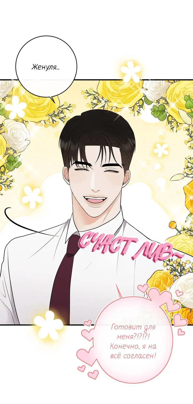 Манга Альфа скандал - Глава 20 Страница 13