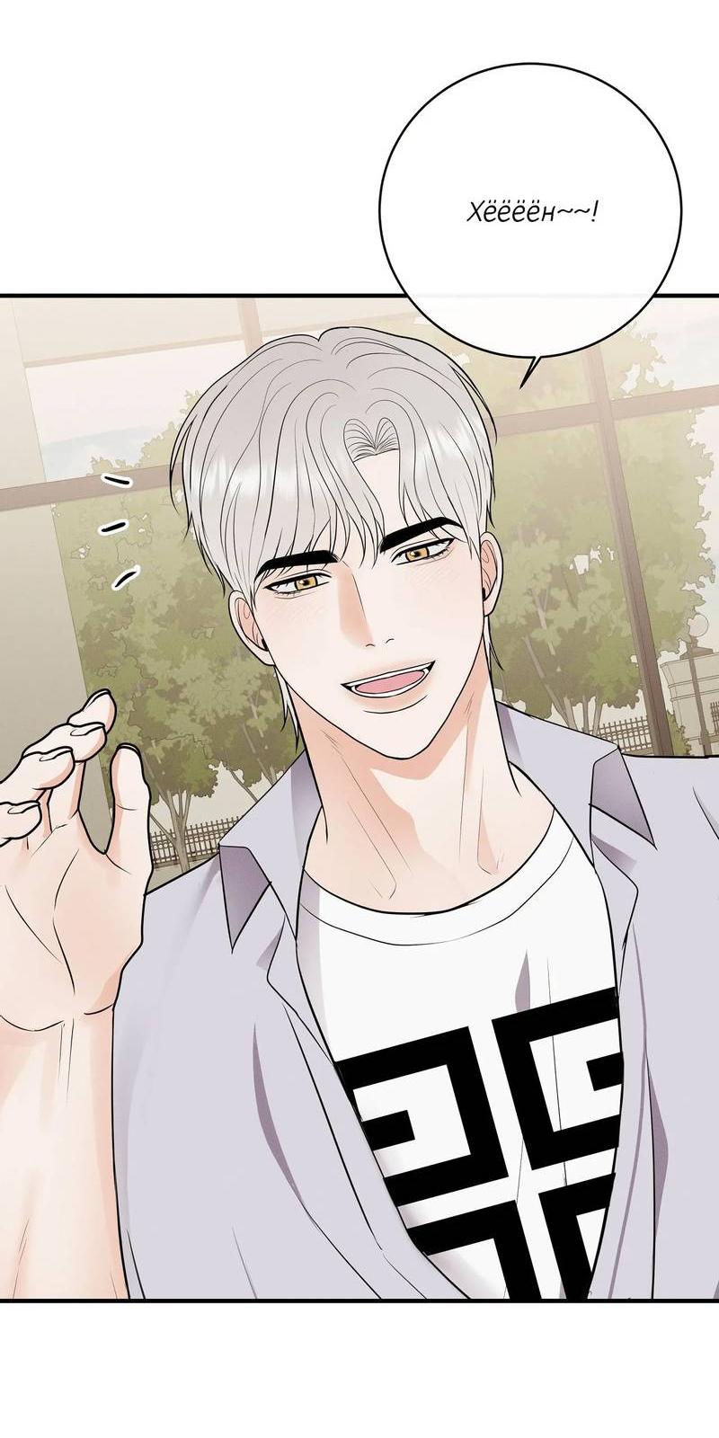 Манга Альфа скандал - Глава 20 Страница 65