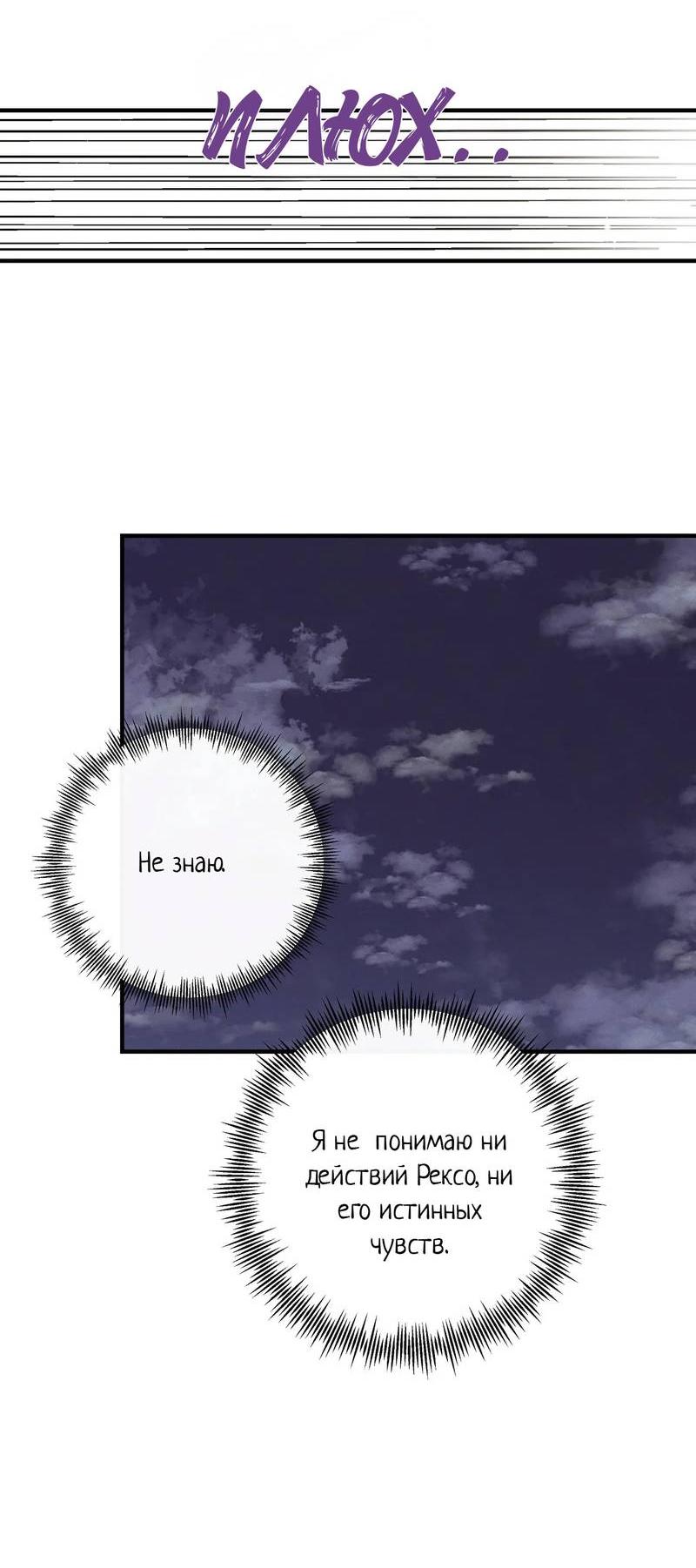 Манга Альфа скандал - Глава 20 Страница 60