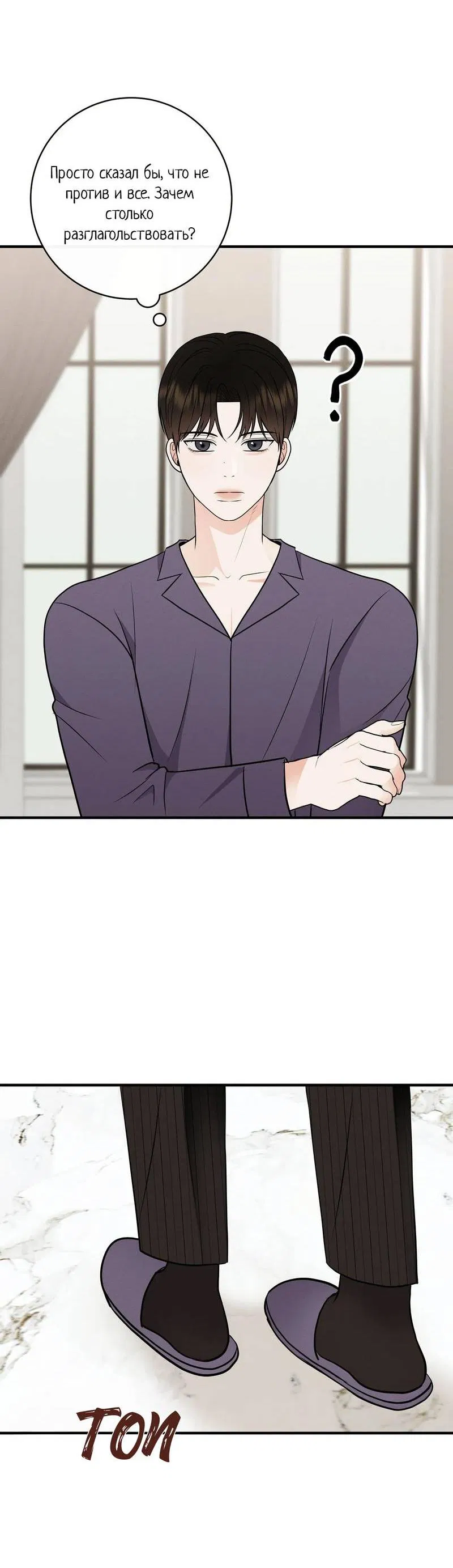 Манга Альфа скандал - Глава 20 Страница 9