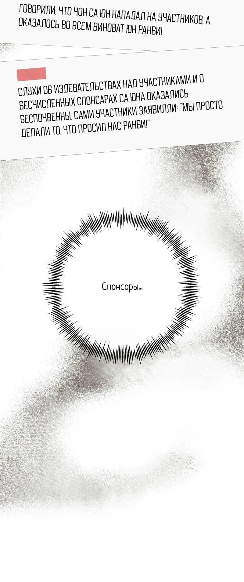 Манга Альфа скандал - Глава 20 Страница 52