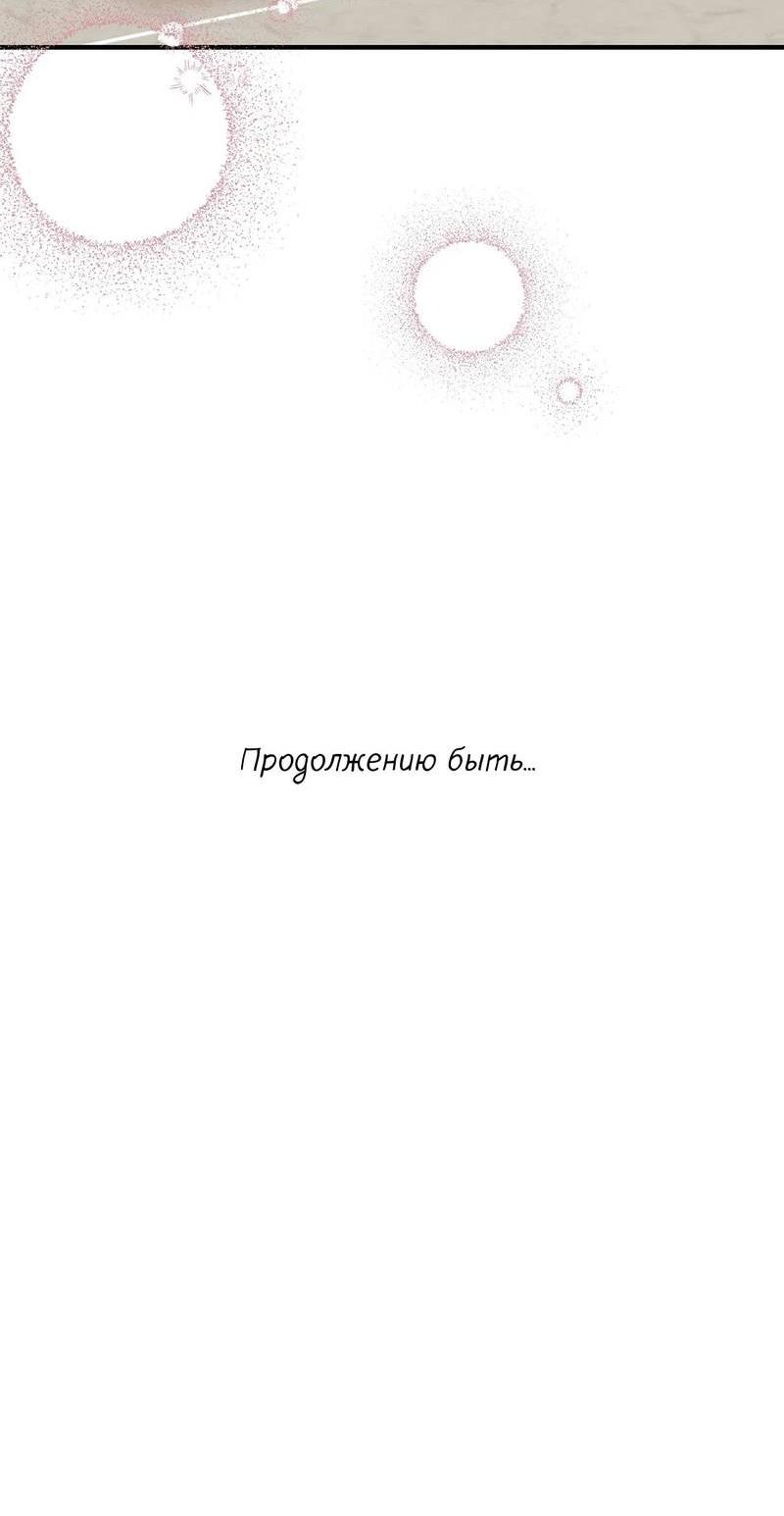 Манга Альфа скандал - Глава 20 Страница 68