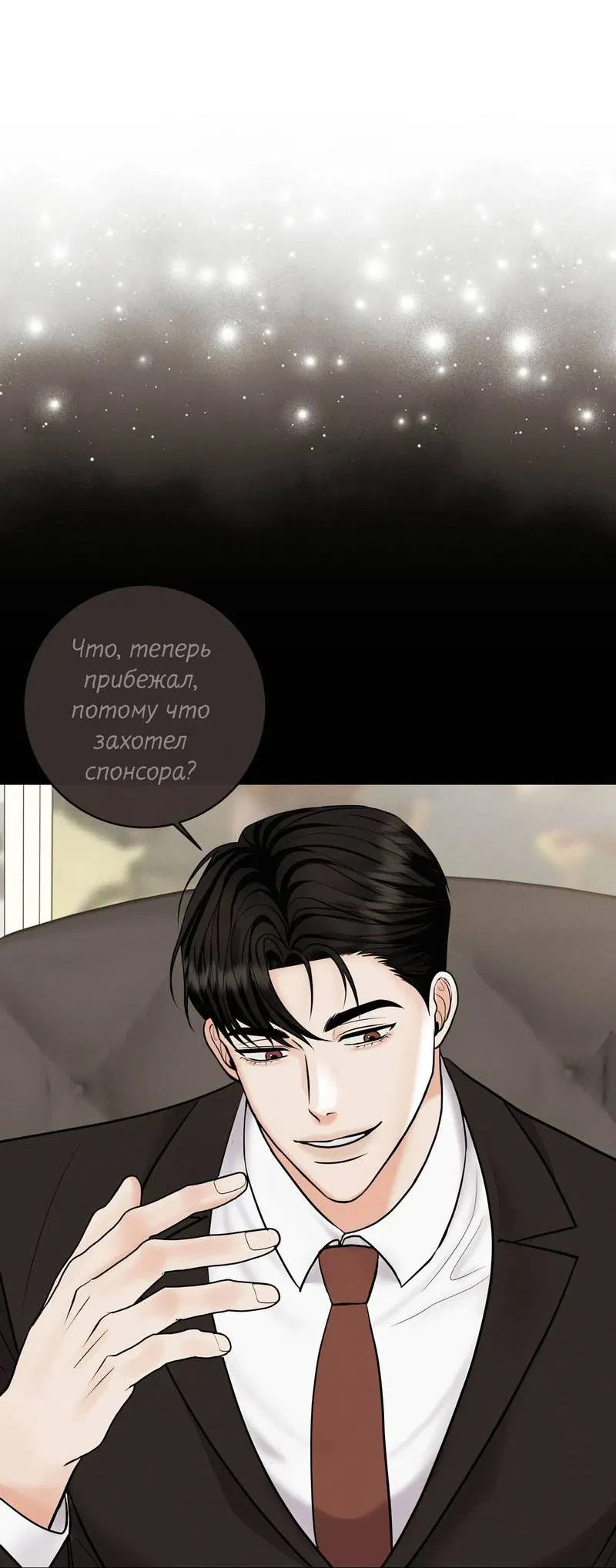 Манга Альфа скандал - Глава 20 Страница 54