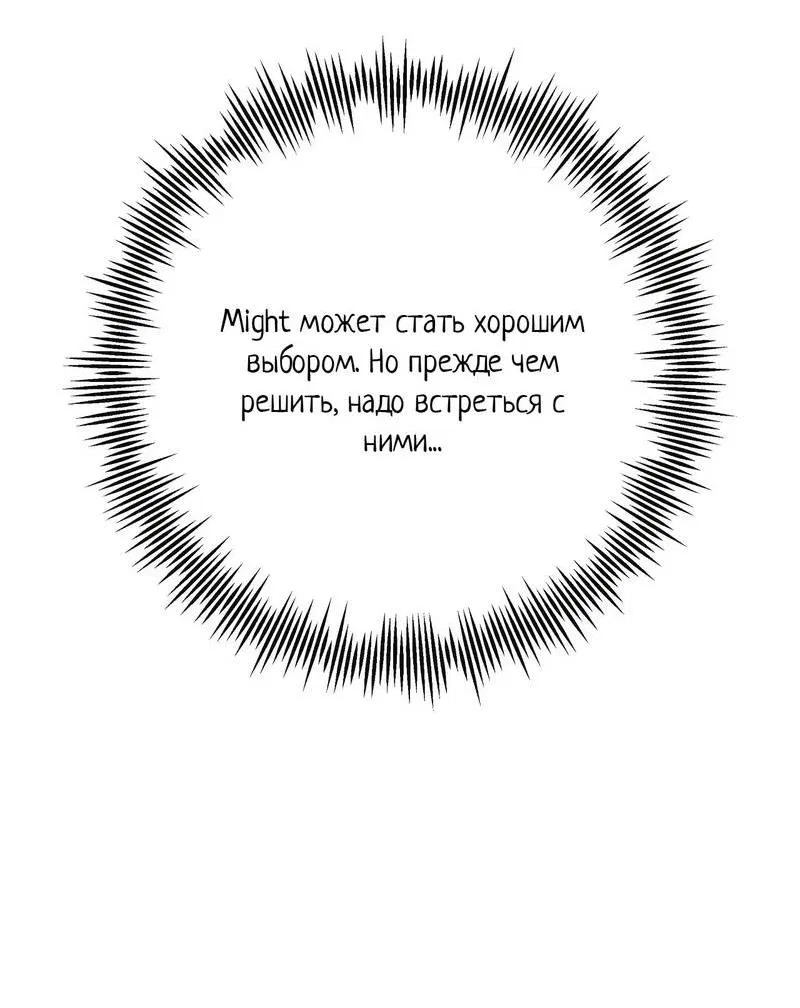 Манга Альфа скандал - Глава 20 Страница 48