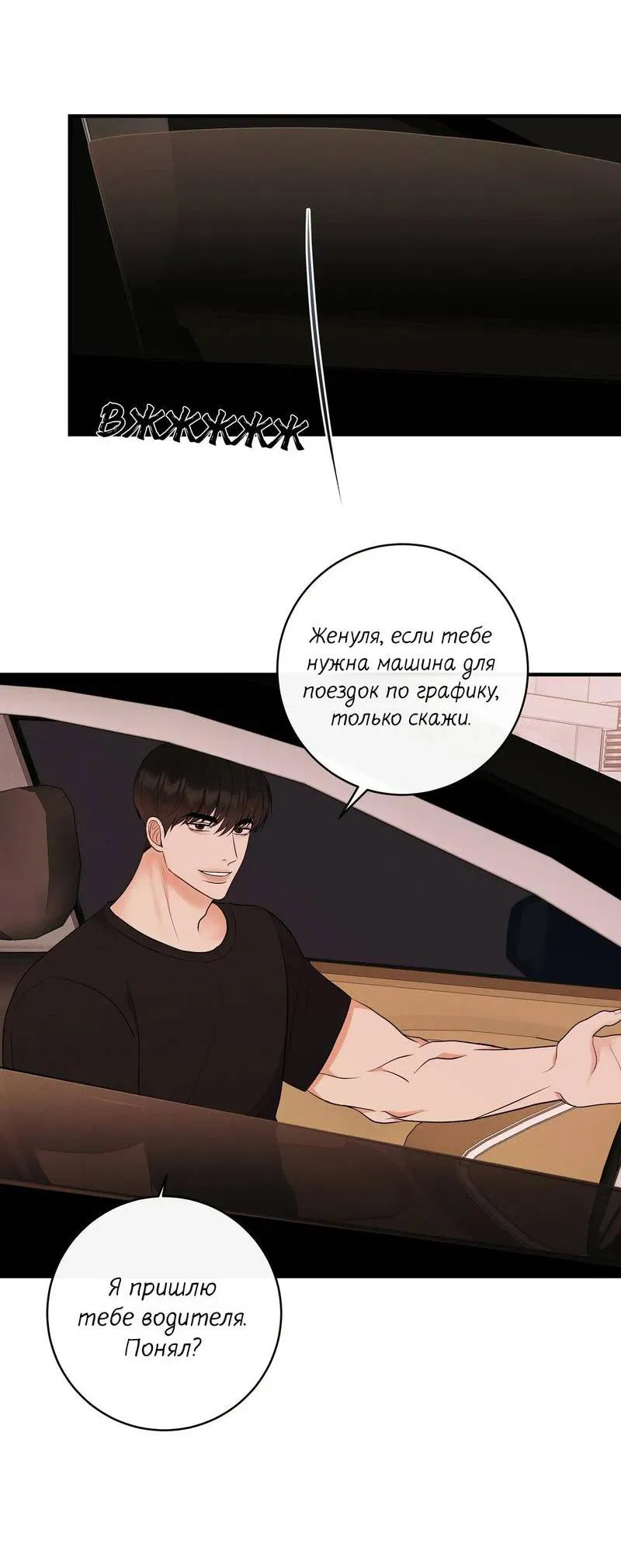 Манга Альфа скандал - Глава 20 Страница 30