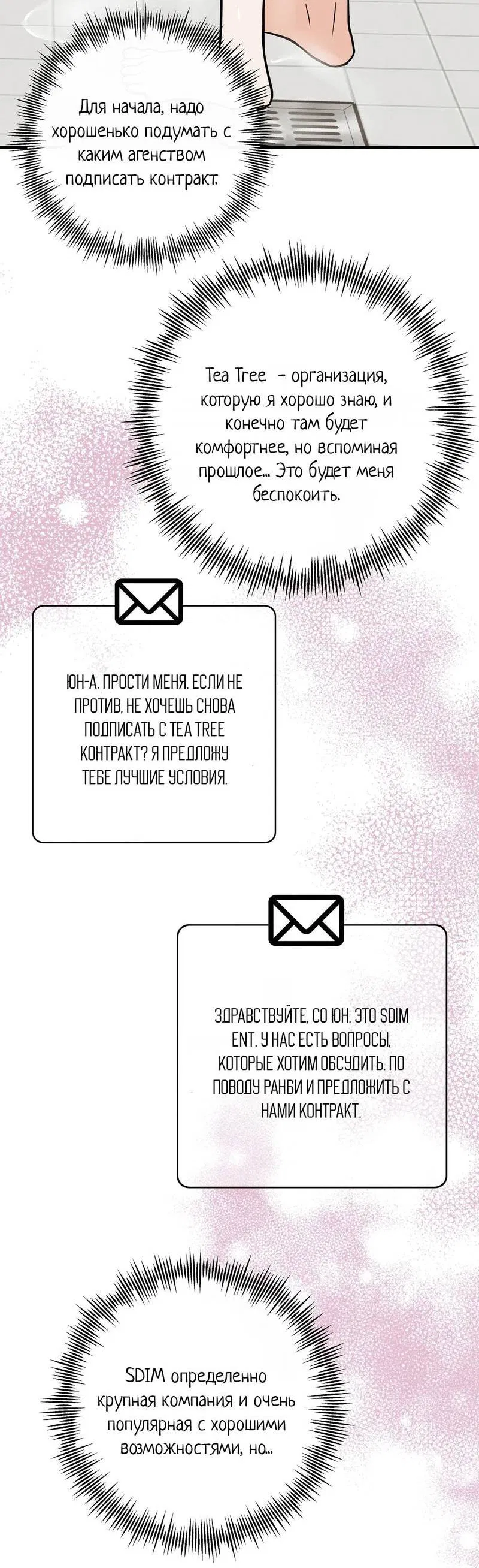 Манга Альфа скандал - Глава 20 Страница 37