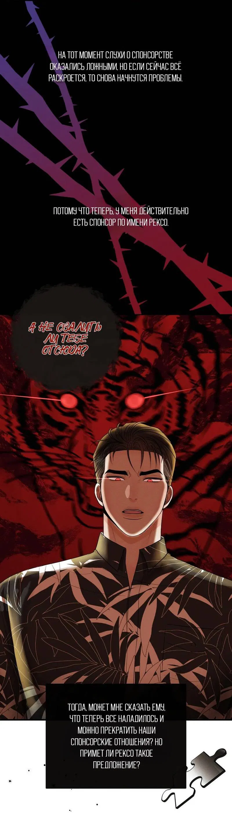 Манга Альфа скандал - Глава 20 Страница 55