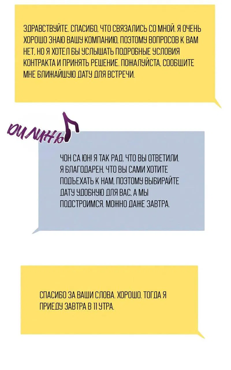 Манга Альфа скандал - Глава 20 Страница 49