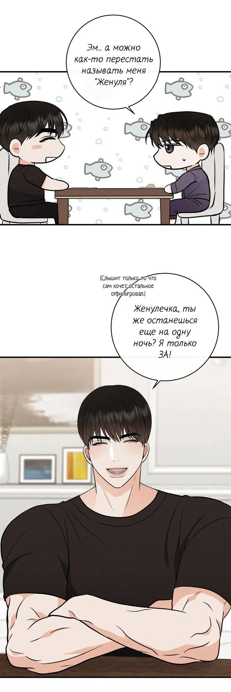 Манга Альфа скандал - Глава 20 Страница 27